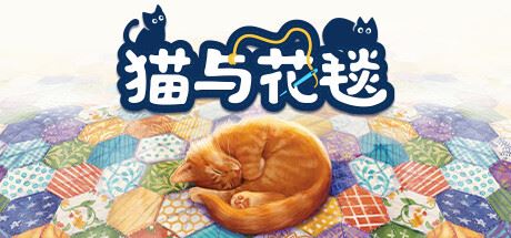 猫与花毯/Quilts and Cats of Calico 单机/同屏双人 （更新v1.0.88.0612）-全面游戏