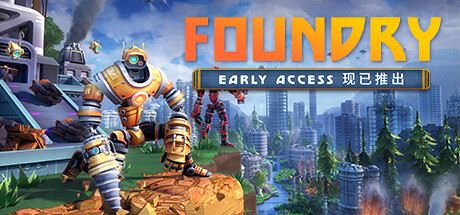 铸造厂/FOUNDRY 单机/网络联机 （更新v0.5.2.14843）-全面游戏