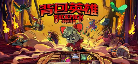 背包英雄/Backpack Hero （更新v28.06.2024）-全面游戏