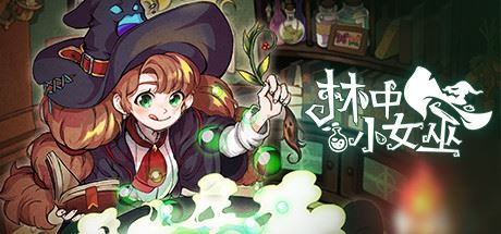 林中小女巫/Little Witch in the Woods （更新v4.3.6.0 ）-全面游戏