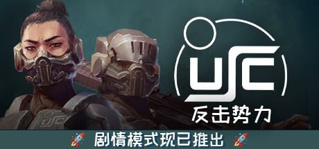 终极太空突击队：反击势力/Ultimate Space Commando: Counterforce（单机同屏双人更新v1.00.0a）-全面游戏