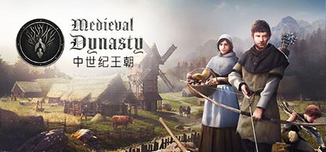 中世纪王朝/Medieval Dynasty（更新v2.1.1.1）-全面游戏