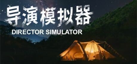 导演模拟器/Director Simulator-全面游戏