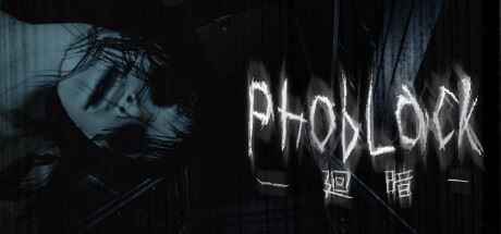 廻暗/PhobLack-全面游戏