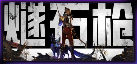 燧石枪：黎明之围 Flintlock: The Siege of Dawn （更新 v1.1.72）-全面游戏