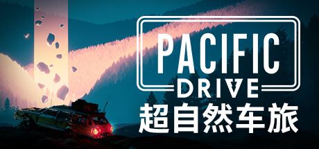 超自然车旅/Pacific Drive （更新v1.6.5）-全面游戏