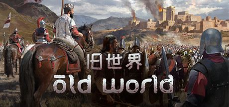 旧世界/Old World（更新v1.0.73566）-全面游戏