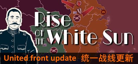 白日升/Rise Of The White Sun-全面游戏