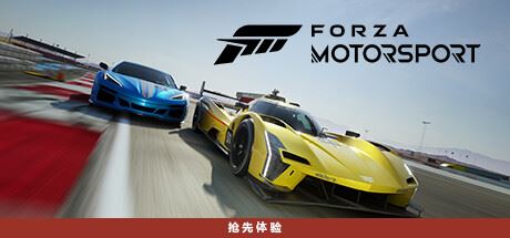 极限竞速：地平线5顶级版/FORZA HORIZON 5 （更新v1.660.281.0 ）-全面游戏