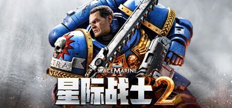 战锤40K：星际战士2/Warhammer 40,000: Space Marine 2 (更新v11.09.2024)-全面游戏