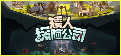 矮人探险公司|官方中文|支持手柄|EcoGnomix-全面游戏