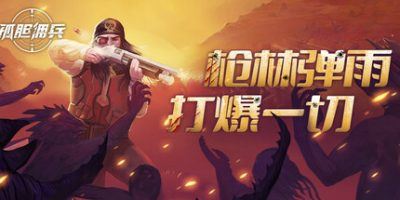 孤胆佣兵|官方中文|支持手柄|Son Of A Gun-全面游戏