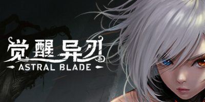 觉醒异刃|正式版|豪华版|全DLC|AWAKEN Astral Blade-全面游戏