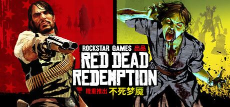 荒野大镖客：救赎|荒野大镖客1|官方中文|支持手柄|Red Dead Redemption-全面游戏