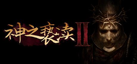 神之亵渎2/Blasphemous 2—更新我之罪DLC-全面游戏