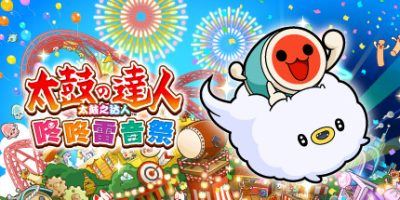 太鼓之达人 咚咚雷音祭 单机/同屏多人/支持网络联机|Taiko no Tatsujin: Rhythm Festival-全面游戏