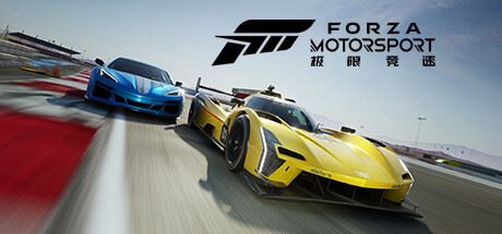 极限竞速8/极限竞速赛车运动/Forza Motorsport (更新v1.699.2399.0 仅支持网络登录联机）-全面游戏