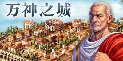 万神之城|官方中文|Citadelum  （更新 v1.0.0.4）-全面游戏