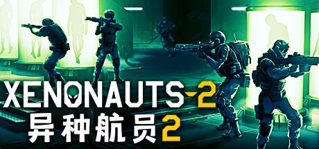 异种航员2/Xenonauts 2 （更新v4.27.0）-全面游戏