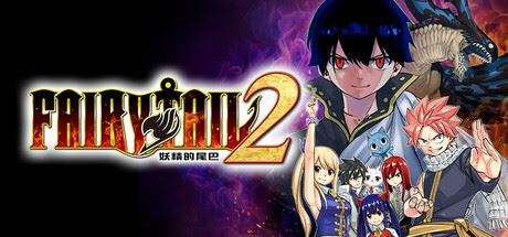 妖精的尾巴2/FAIRY TAIL 2-全面游戏