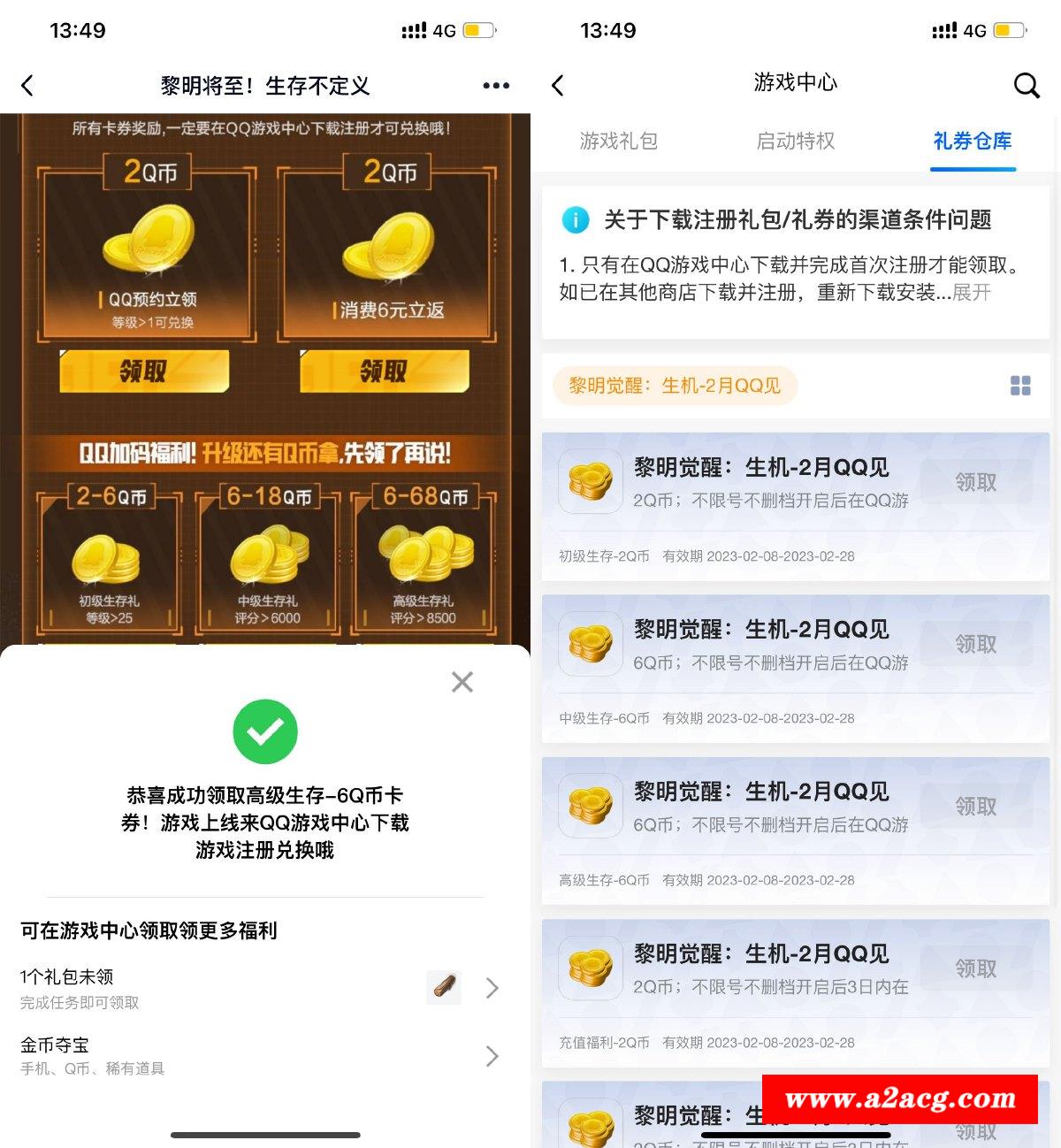 黎明觉醒预约领2~68Q币卡券-全面游戏