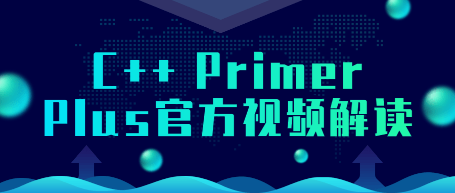 C++PrimerPlus官方视频解读-全面游戏