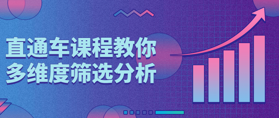 直通车课程教你多维度筛选分析-全面游戏