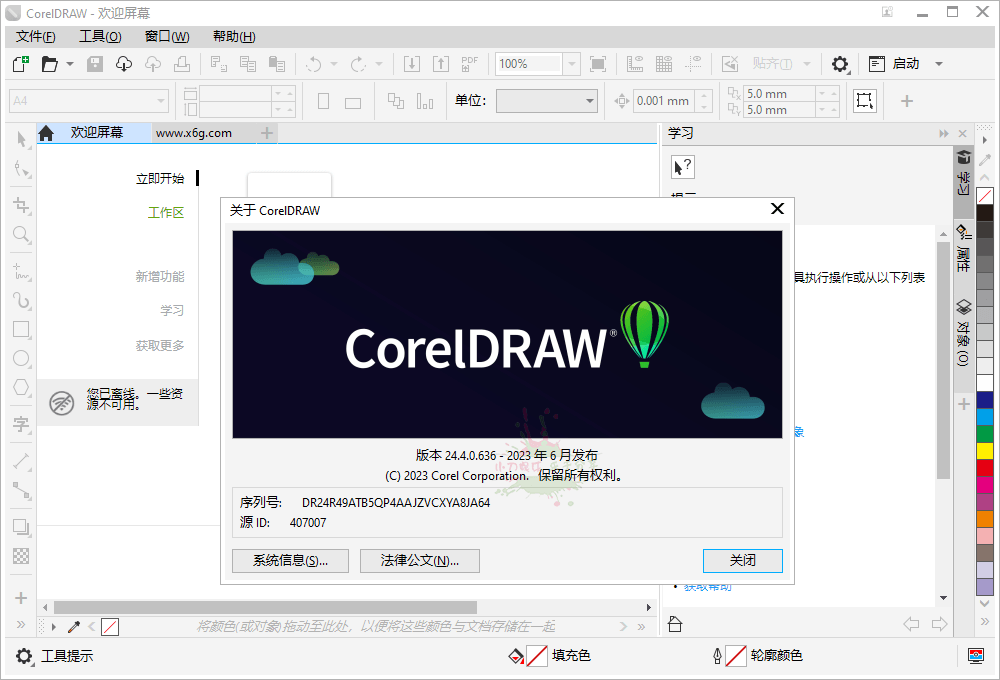 CorelDRAW2023v24.5.0.686特别版-全面游戏