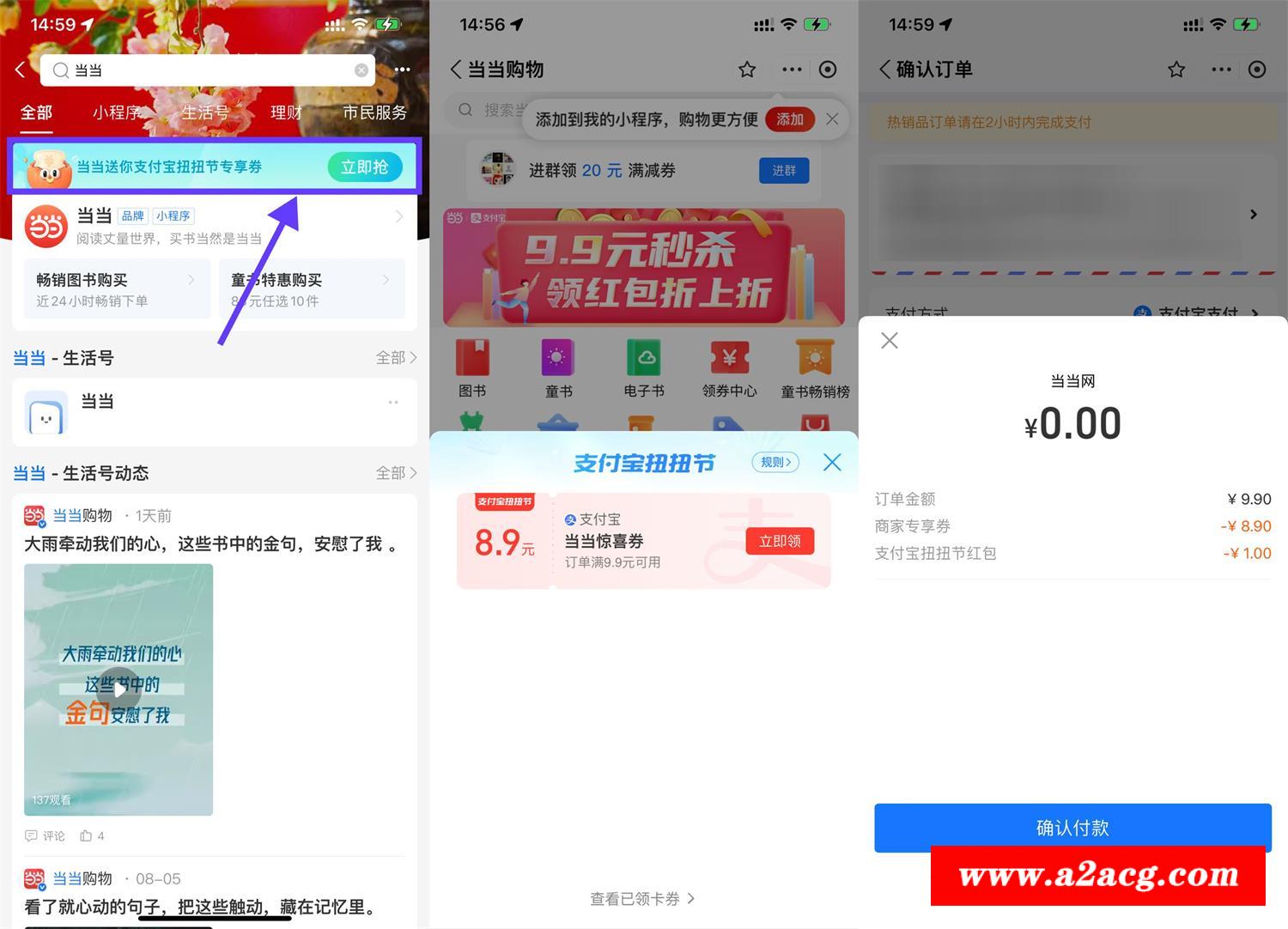 支付宝当当最低0元撸图书包邮-全面游戏